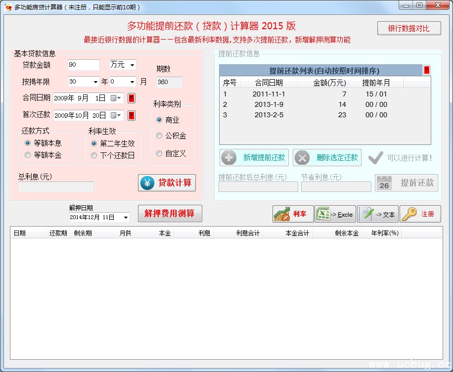 房貸計算器最新2015版，助力購房決策，輕松計算房貸詳情