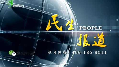 民生播報(bào)聚焦社會(huì)熱點(diǎn)，傳遞最新民生關(guān)懷