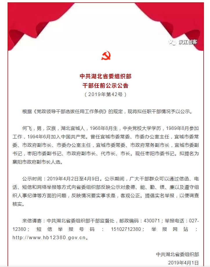 湖北最新干部任前公示，新時代人才布局與治理效能提升舉措揭曉